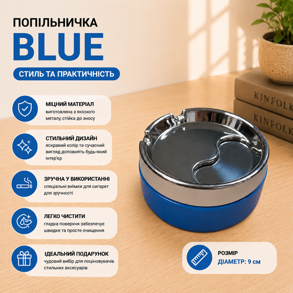 Попільничка металева бездимна HL-6766 Blue діаметром 9 см  10673Blue  фото