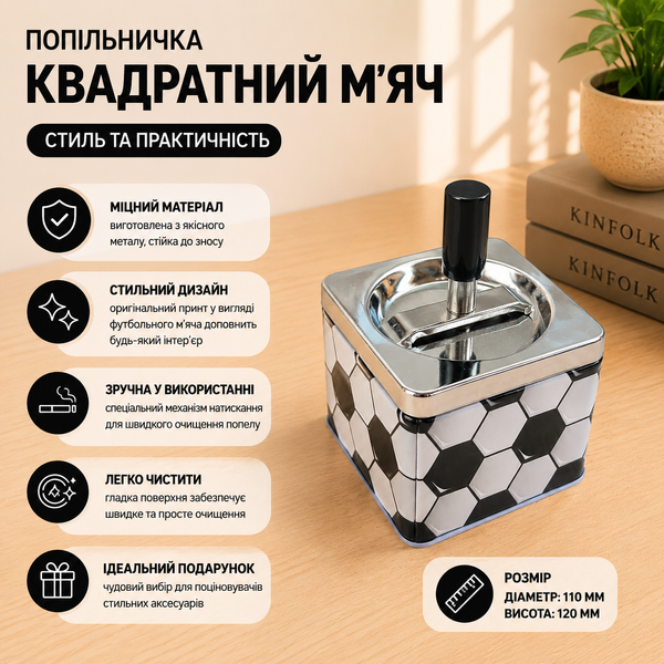Попільничка бездимна Квадратний м'яч D77 з механізмом очищення 11396 фото