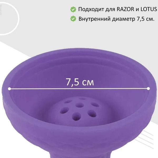 Чаша силіконова для кальяну Hookah Nazira Blue H_123 lilac фото