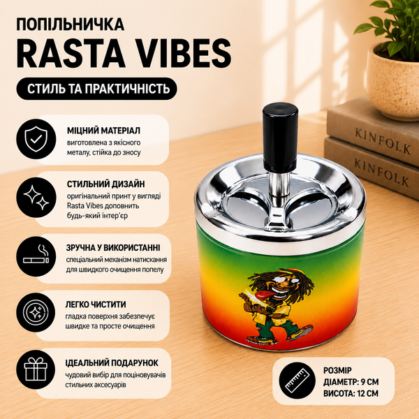 Попільничка бездимна Rasta Vibes ZH-5 &mdash; Дух Свободи діаметр  9 см 10676 Rasta Vibes фото