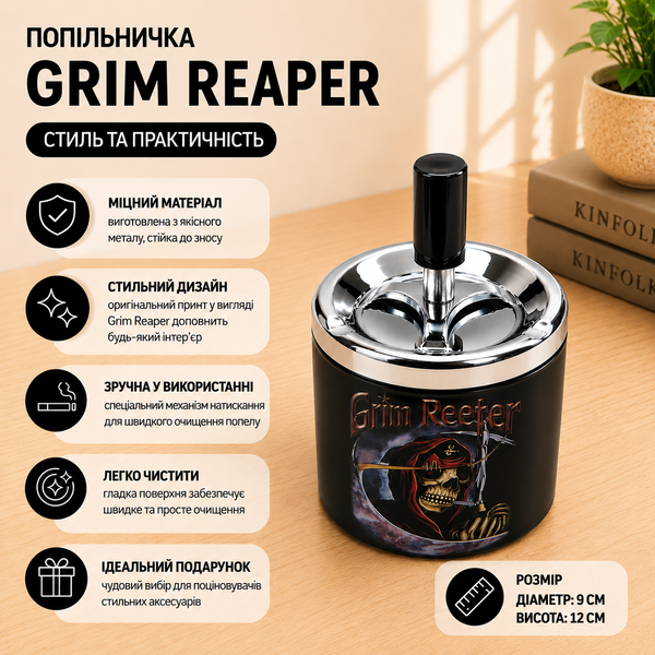 Попільничка бездимна Grim Reaper ZH-6 &mdash; Вартовий Темряви  діаметром 9 см 10677 Grim Reaper фото