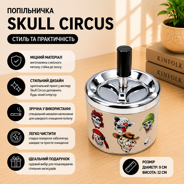 Бездымная пепельница Skull Circus ZH-6 &mdash; карнавал теней диаметром 9 см 10677 Skull Circus фото