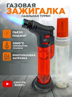 Портативний газовий турбо пальник / туристична запальничка червоний з прозорим корпусом П_019T red фото