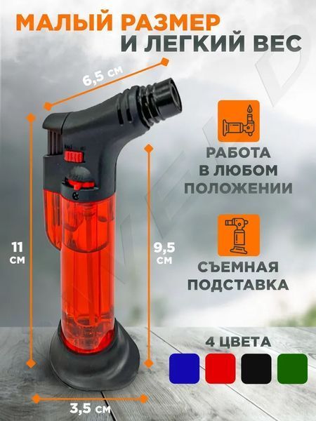 Портативная газовая турбо горелка /туристическая зажигалка красная с прозрачным корпусом П_019T red фото