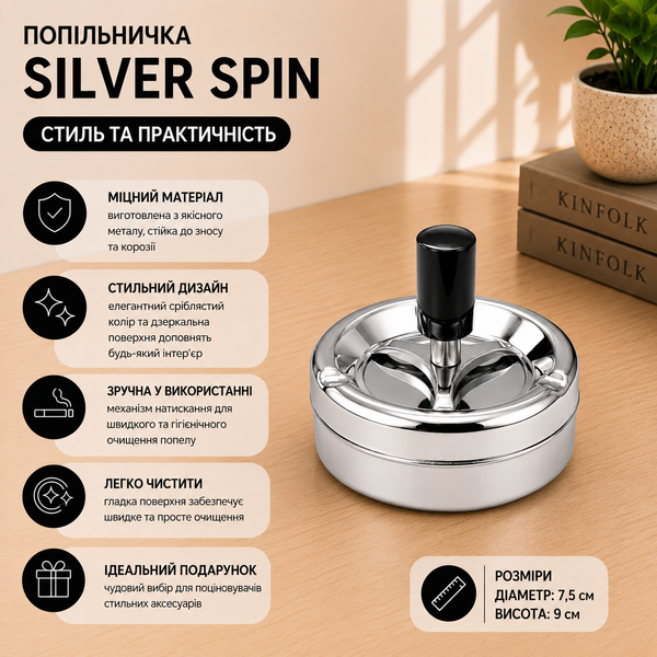 Пепельница бездымная HL-1686 Silver Spin диаметр  7,5 см &mdash; Серебряный Вихрь  07469 фото