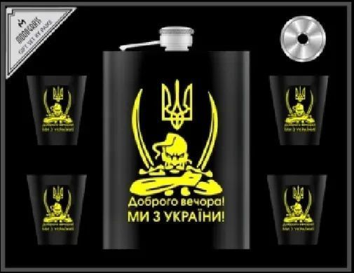 Набір подарунковий Moongrass WKL-009 6в1 Доброго вічора! Ми з України! фляга/лейка/стопки 4шт (black) 06187 фото