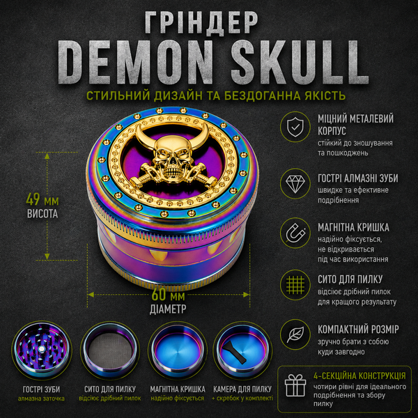 Гриндер для измельчения табака Demon Skull HL-198 60 мм 4-секционный 05322-5 фото