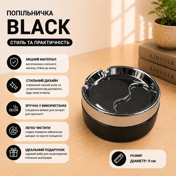 Попільничка металева бездимна HL-6766 Black діаметром 9 см  10673Black фото