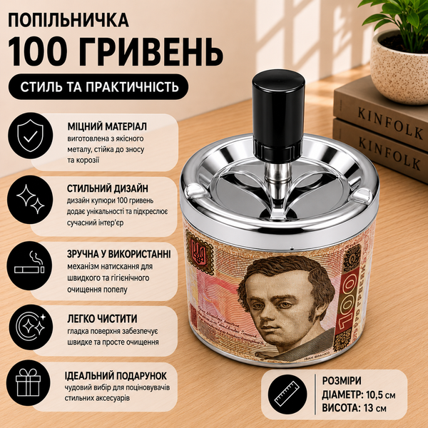 Попільничка бездимна XT-4468 Грошовий Магніт &mdash; металева Дзига 100 гривень діамитр 10,5 см 11880 фото