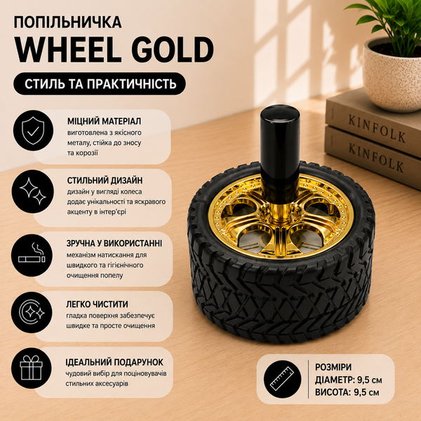 Попільничка Дзига Wheel Gold 1606 &mdash;  Колесо Успіху діамитр 9,5 см 07470 фото