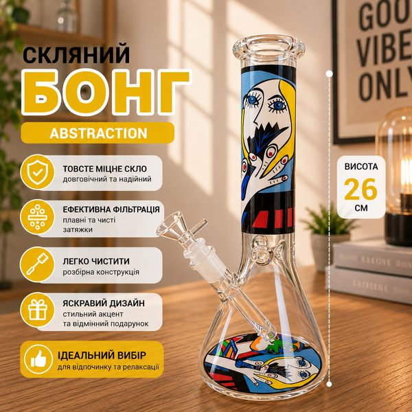 Мини-кальян Бонг Free Ride 26 см GT-1027S Abstraction 12974 фото