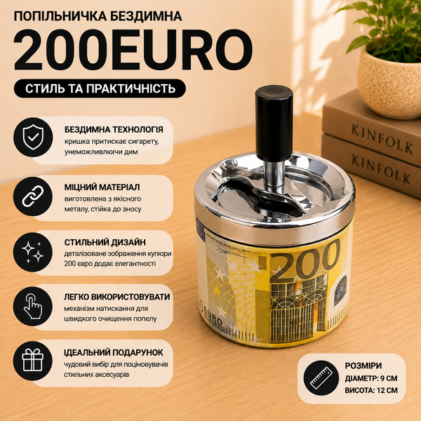 Попільничка дзиґа бездимна 200 EURO ZH-2 діаметром 9 см для тих  хто цінує успіх 10674 200euro фото