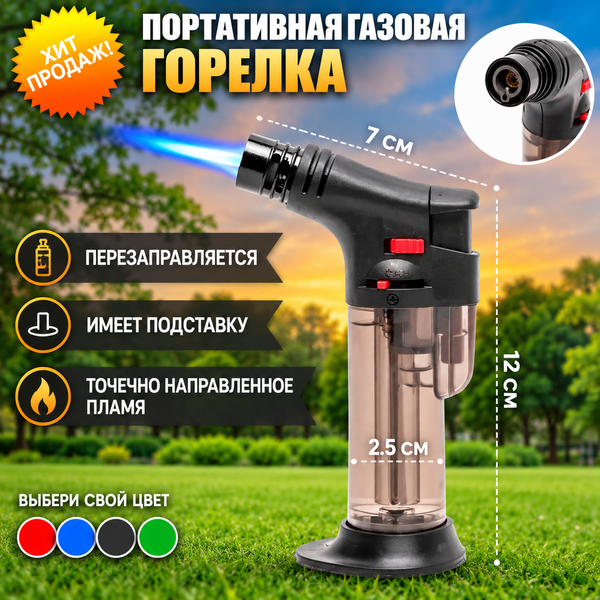 Портативная газовая турбо горелка Leibang Black /туристическая зажигалка черная с прозрачным корпусом 05531Black фото