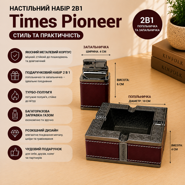 Подарочный набор Pioneer XL-0342 2в1 &mdash; турбо-зажигалка и металлическая пепельница в кожаном оформлении 12953 фото