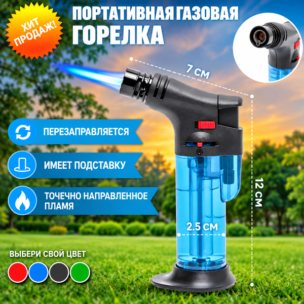 Портативний газовий турбо пальник Leibang 019TBlue / туристична запальничка чорна з прозорим корпусом  05531Blue фото