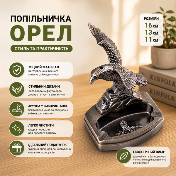 Попільничка-запальничка Орел HL-8856Y настільний аксесуар зі стихією неба 11190 фото