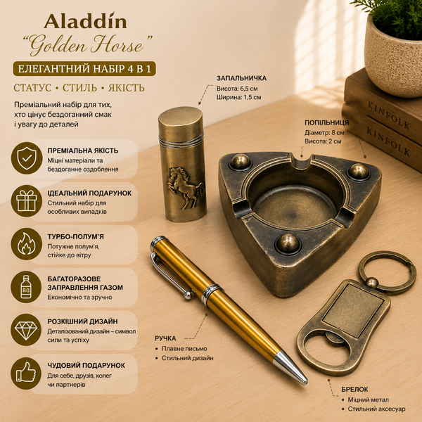 Подарочный набор Aladdin YJ-6352 Golden Horse 4в1 &mdash; пепельница турбо-зажигалка ручка и брелок в подарочной коробке 12965 фото