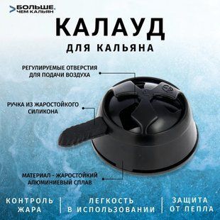 Калауд Black для кальяну з 1 ручкою H_524 blk фото