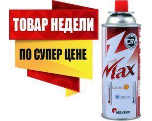 Газ для портативних газових приладів Maxsun (Корея) із захисною системою CRV 4013 фото