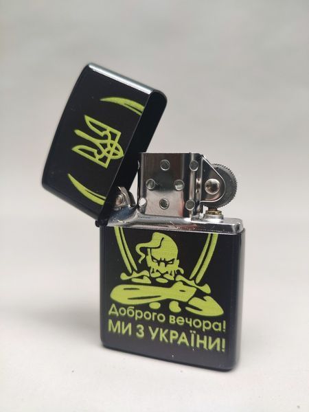 Зажигалка бензиновая Star Lighters Доброго вечора! Ми з України! Black SL_HL327В фото