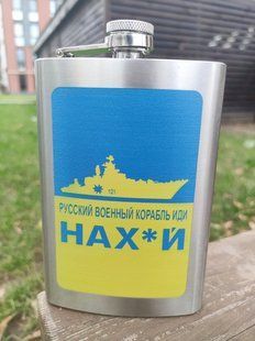 Фляга з неіржавіючої сталі РУССЬКИЙ ВОІННИЙ КОРАБЛЬ ІДІ НА Х*Й WKL-028 🇺🇦 266ml 9oz 06195 фото