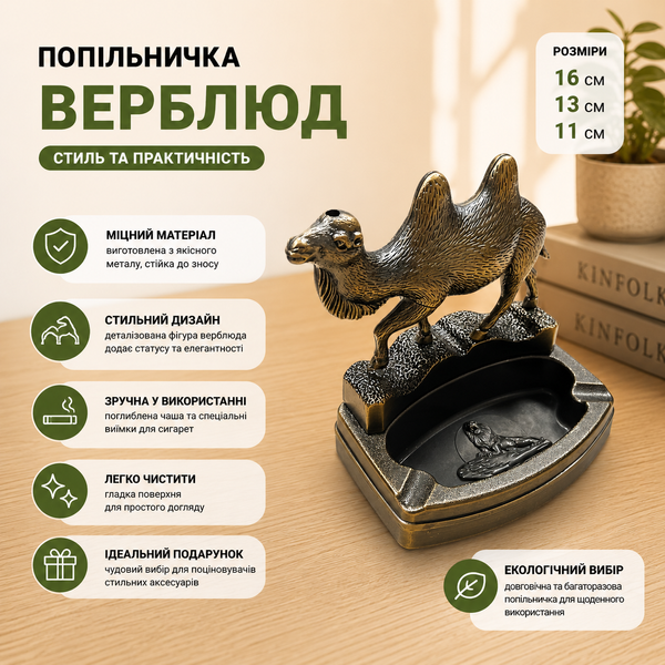 Попільничка-запальничка Верблюд HL-2536 &mdash; настільний аксесуар немов зійшов із легенд про Володаря Пустелі 11798 фото