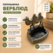 Попільничка-запальничка Верблюд HL-2536 &mdash; настільний аксесуар немов зійшов із легенд про Володаря Пустелі 11798 фото 3