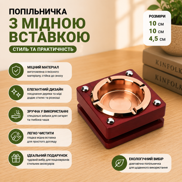 Попільничка декоративна Royal Copper Wood з мідною вставкою D664 12068 фото