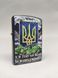 Запальничка бензинова Star Lighters Герб Україні Гімн BlackMatt SL_HL326DBlackMatt фото 1