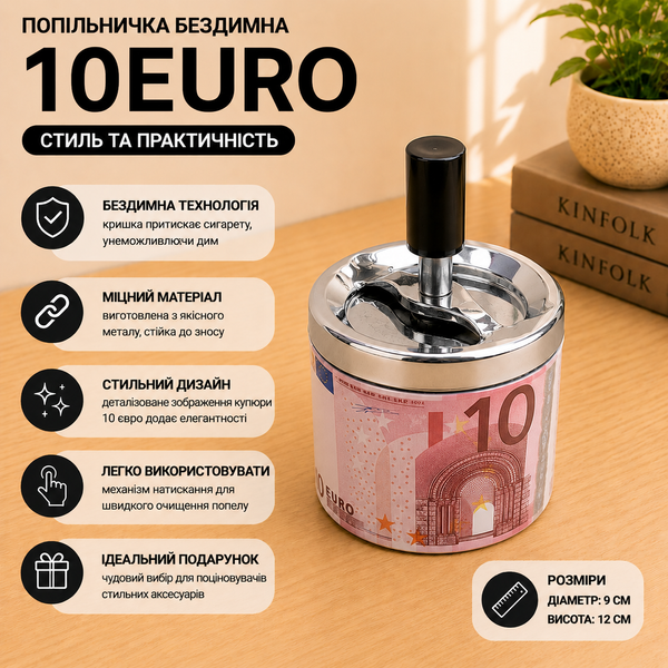 Попільничка дзиґа бездимна 10 EURO ZH-2 діаметром 9 см для тих хто цінує успіх 10674 10euro фото