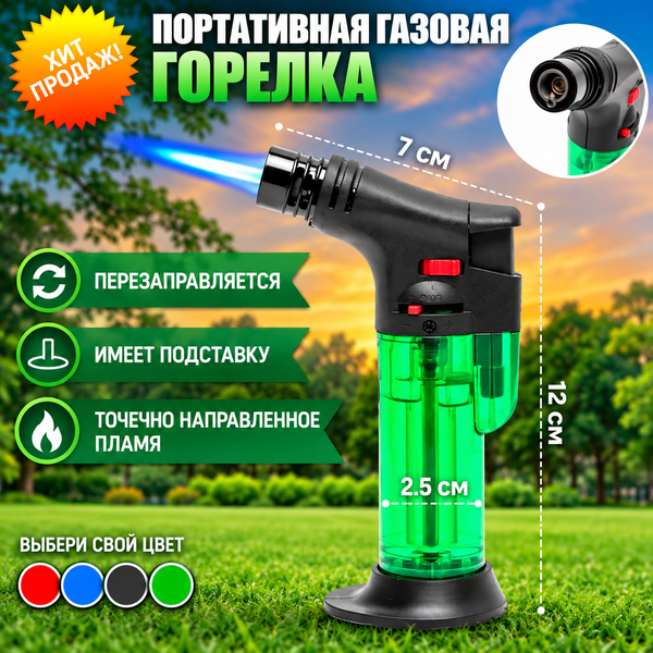 Портативная газовая турбо горелка Leibang 019TGreen /туристическая зажигалка черная с прозрачным корпусом 05531Green фото