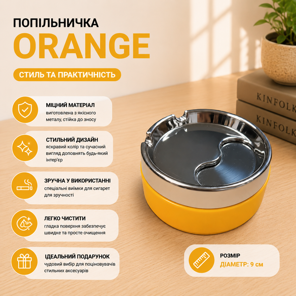 Попільничка металева бездимна HL-6766 Orange діаметром 9 см 10673 фото