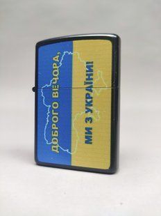 Запальничка бензинова Star Lighters Доброго вечора! Ми з України! Flag Black SL_HL327ABlack фото