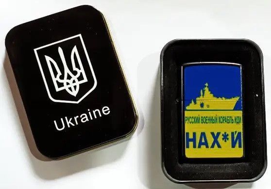 Зажигалка бензиновая Star Lighters РУССКИЙ ВОЕННЫЙ КОРАБЛЬ ИДИ НА *** Black SL_HL327ABlack фото